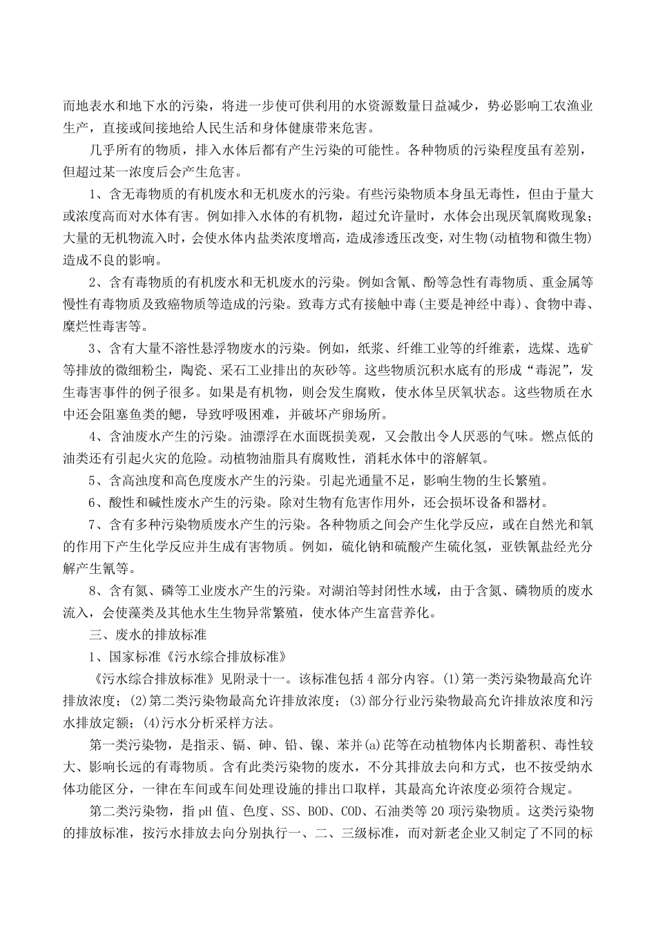 工业废水处理概述_第2页