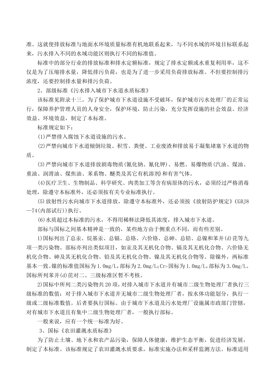 工业废水处理概述_第3页