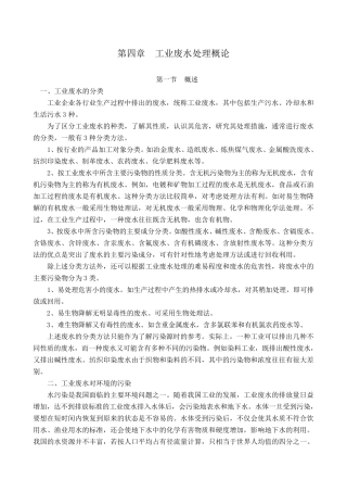 工业废水处理概述