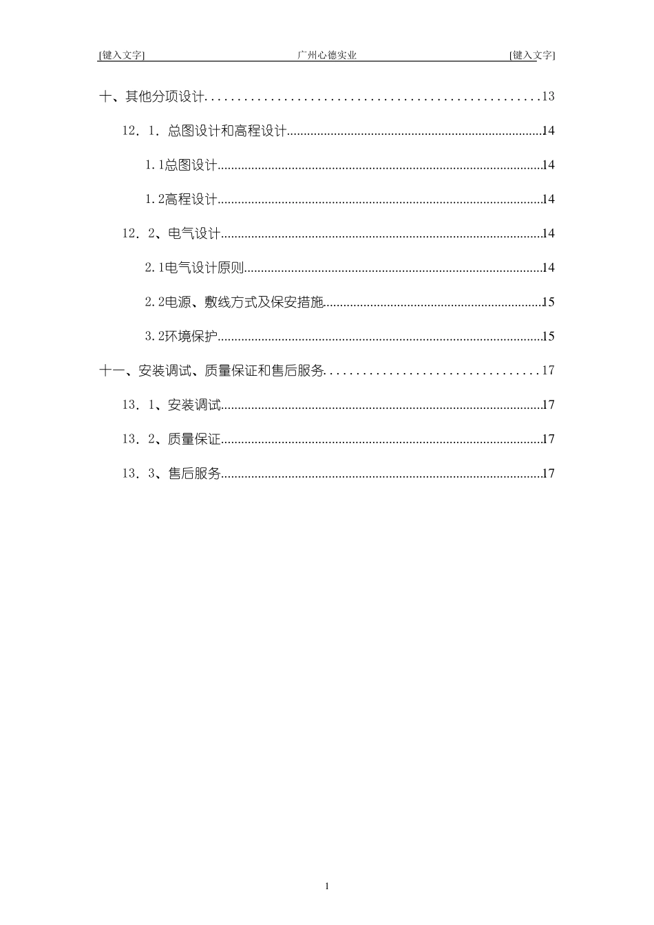 工业废水处理方案_第2页