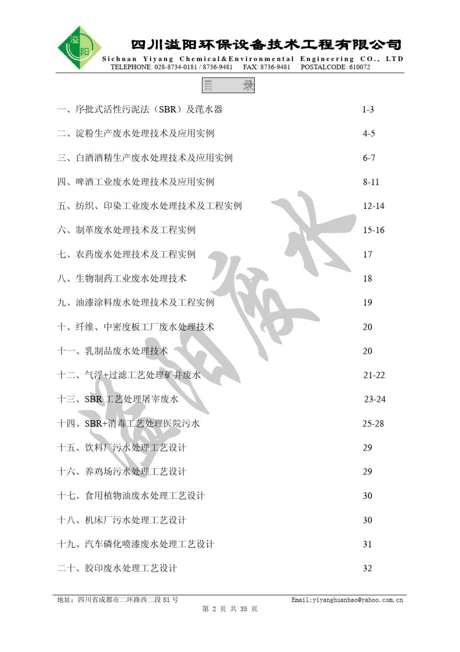 工业废水处理技术_第2页