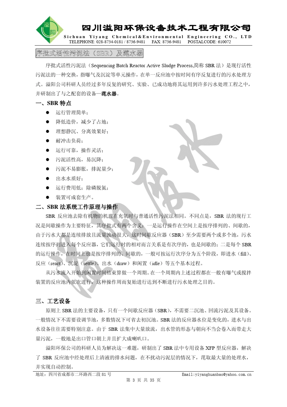 工业废水处理技术_第3页