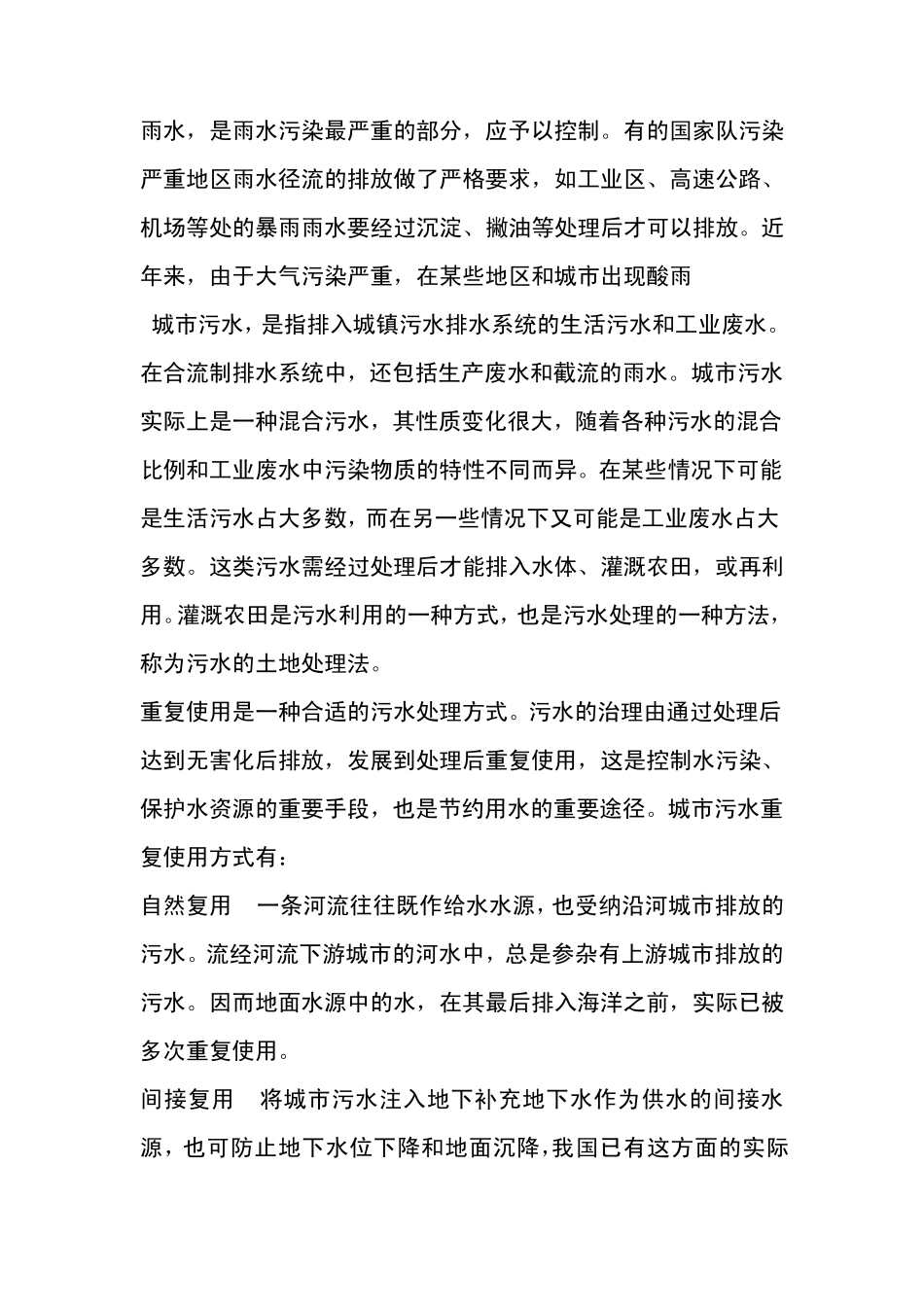 工业废水按所含主要污染物的化学性质_第2页