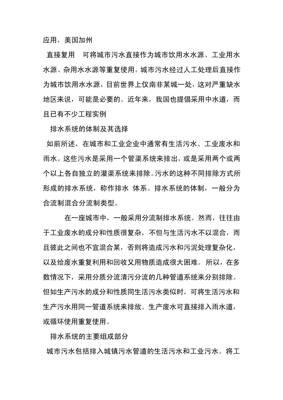 工业废水按所含主要污染物的化学性质_第3页
