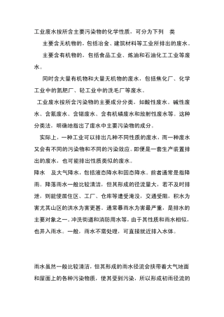 工业废水按所含主要污染物的化学性质