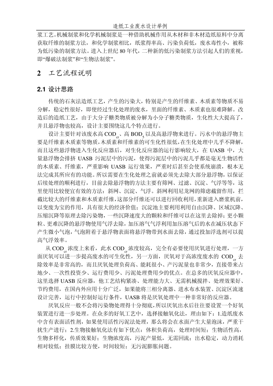 工业废水处理站设计_第3页