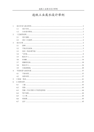 工业废水处理站设计