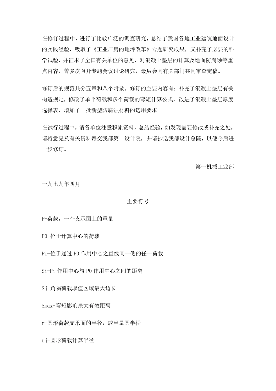 工业建筑地面设计规范_第2页