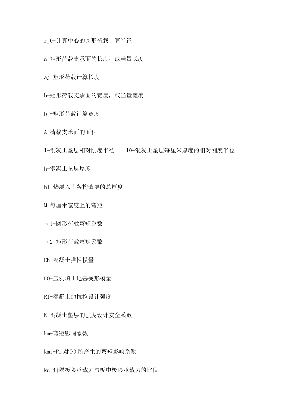 工业建筑地面设计规范_第3页