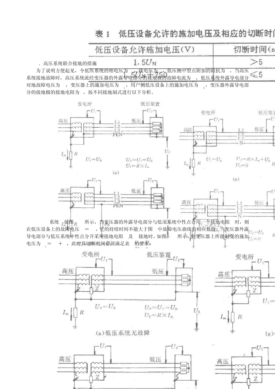 工业建筑接地_第2页