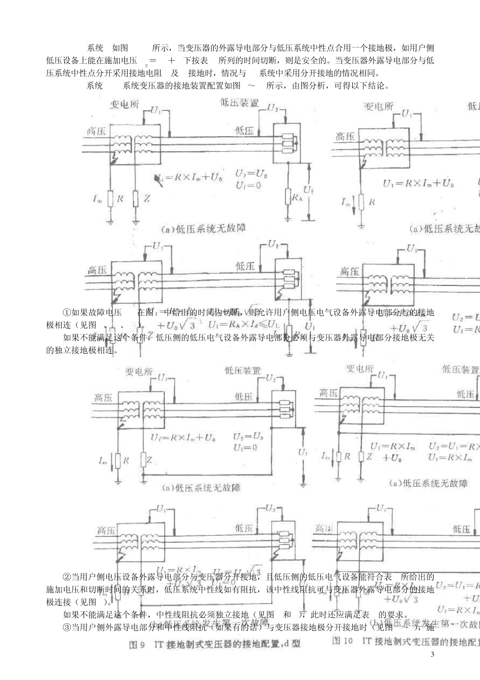 工业建筑接地_第3页