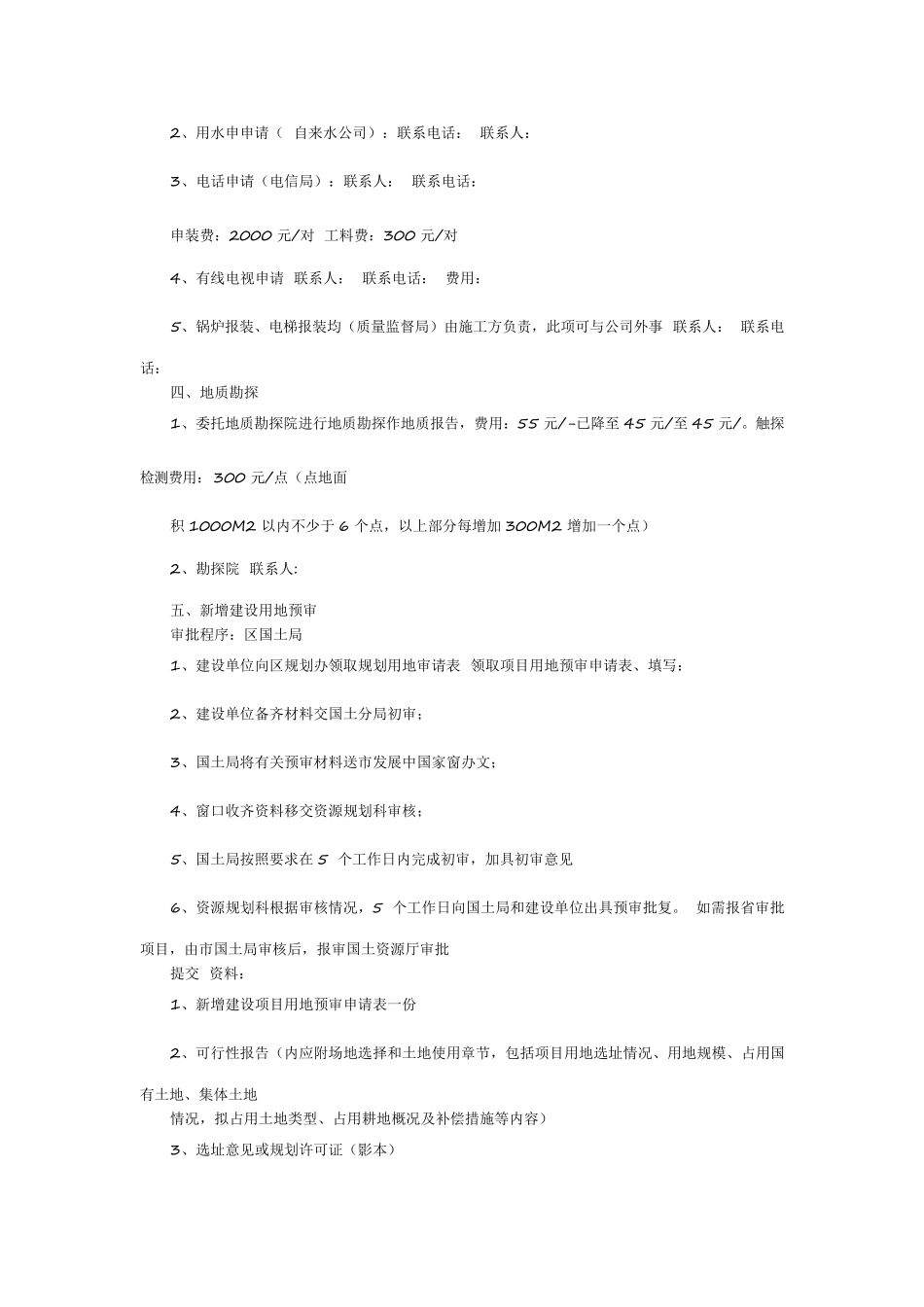 工业建设项目报建流程_第2页