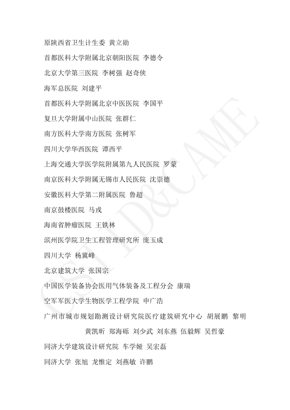 工业建筑改造为方舱医院的_第3页