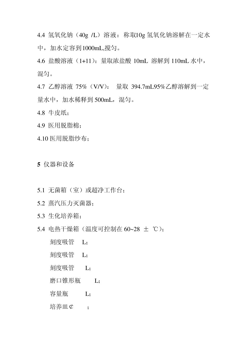 工业循环冷却水中异养菌的测定_第2页