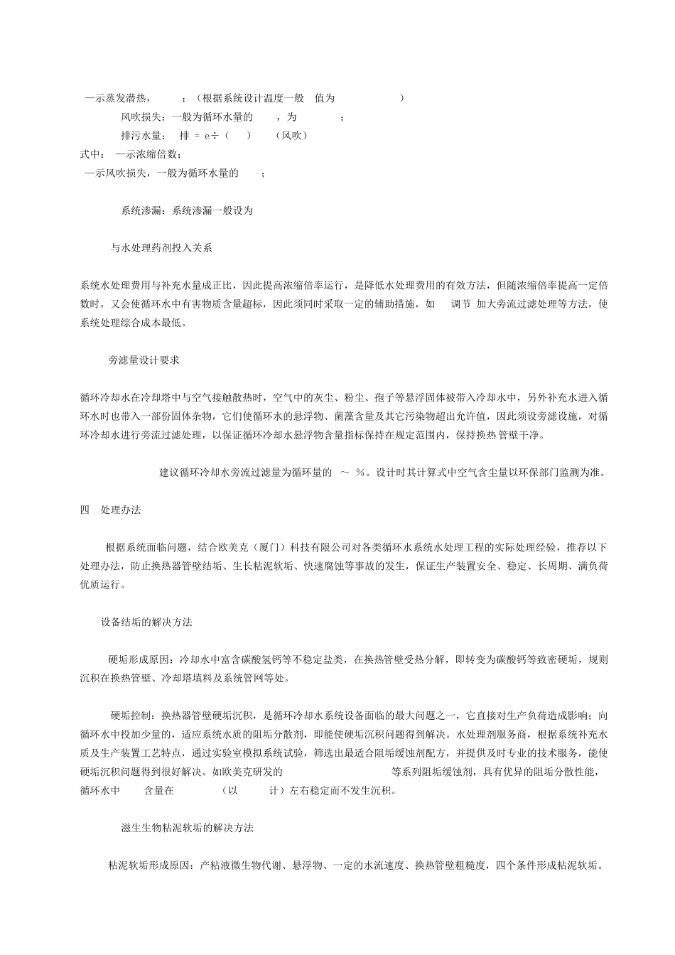 工业循环冷却水处理_第3页