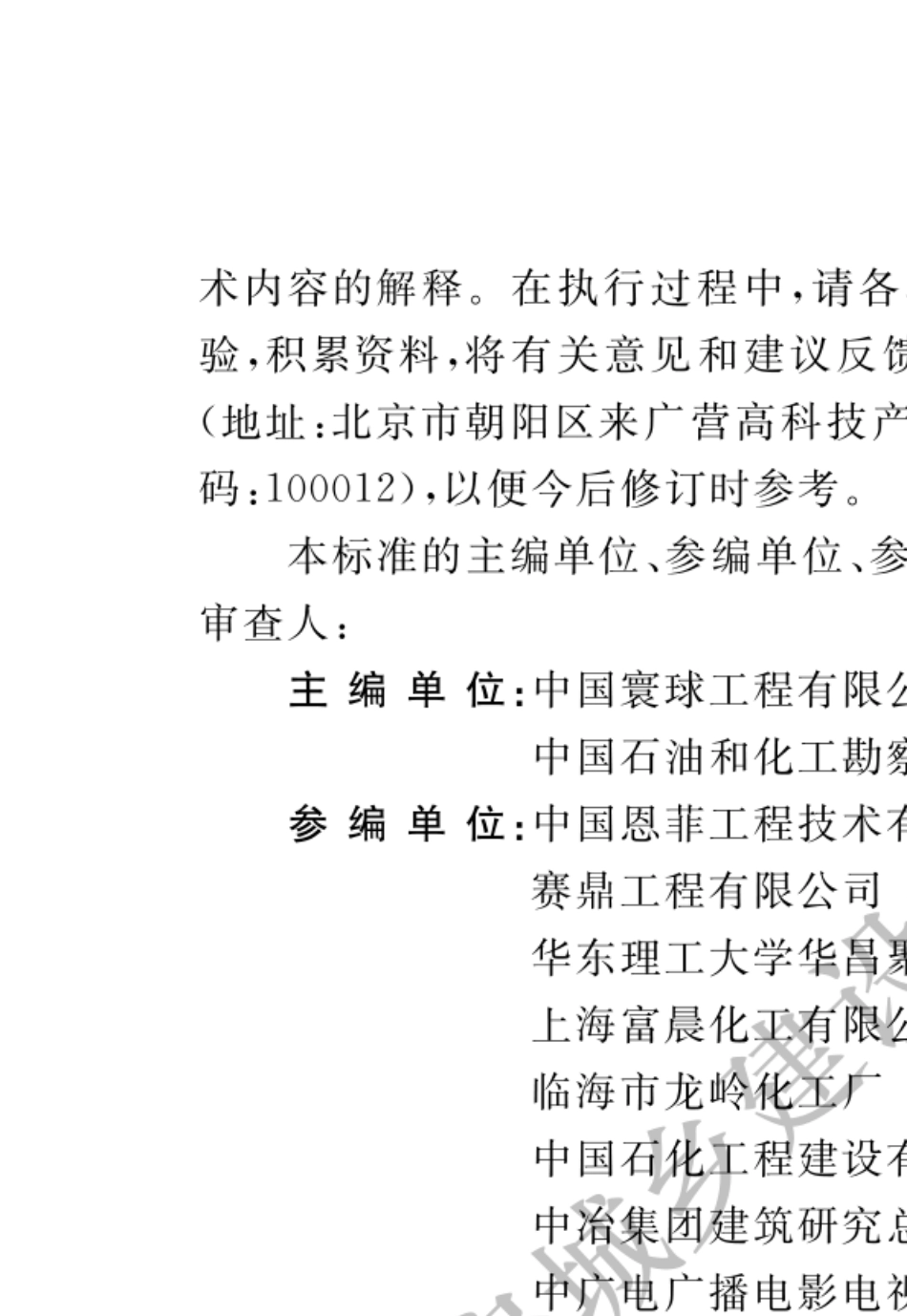 工业建筑防腐蚀设计标准GBT500462018_第2页