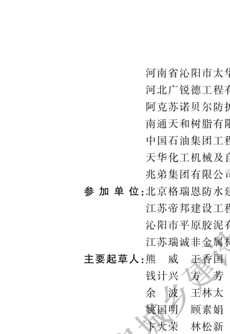 工业建筑防腐蚀设计标准GBT500462018_第3页