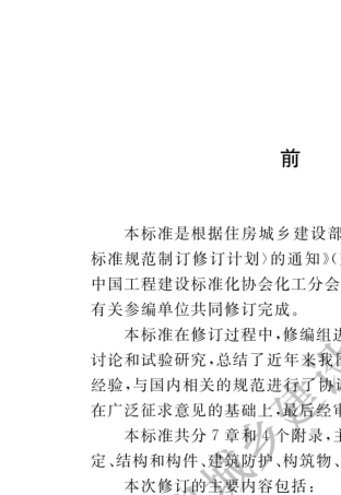工业建筑防腐蚀设计标准GBT500462018