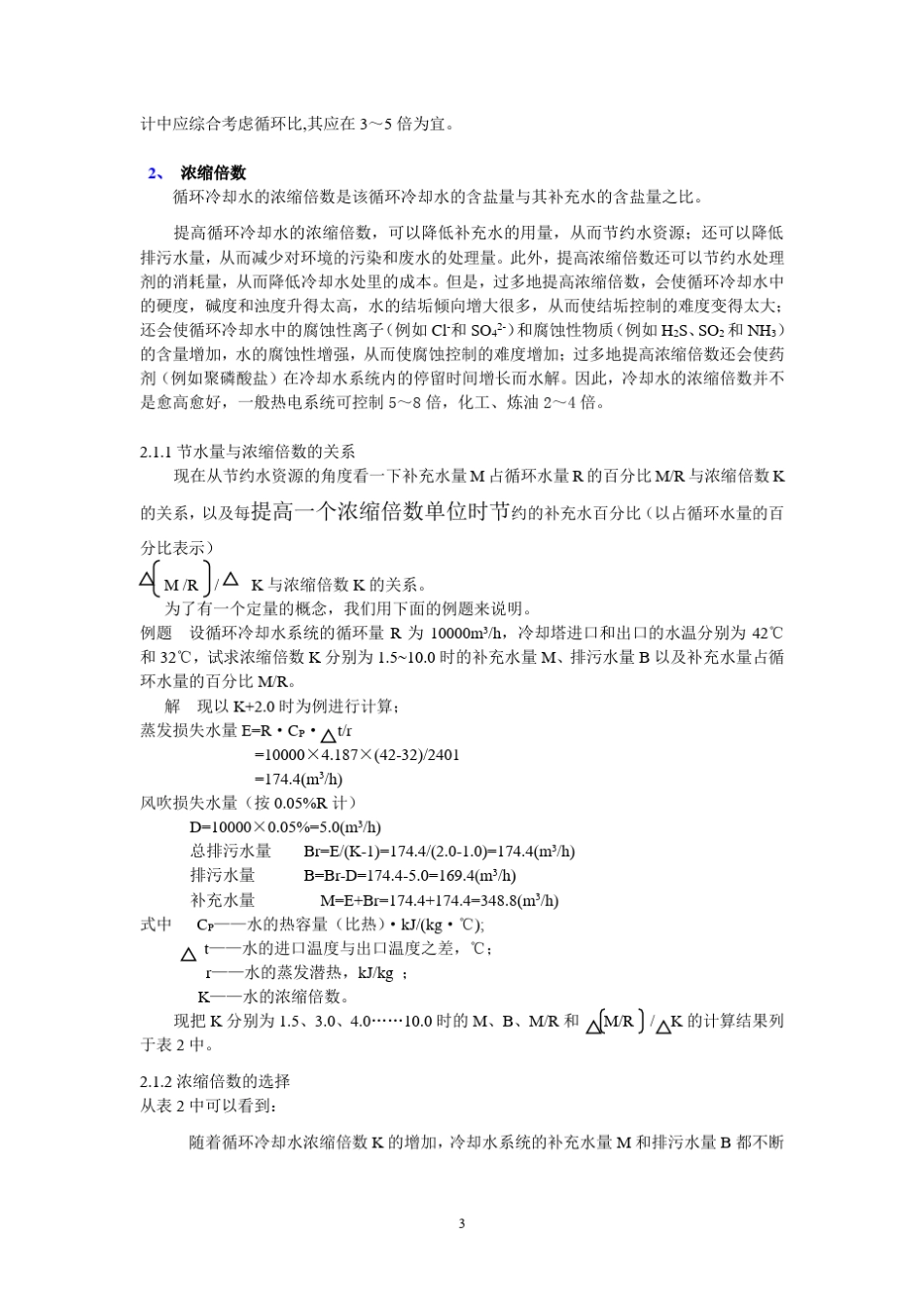 工业循环水处理_第3页