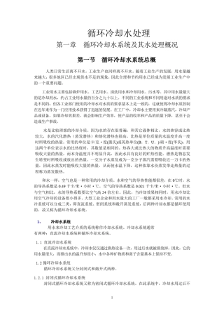 工业循环水处理