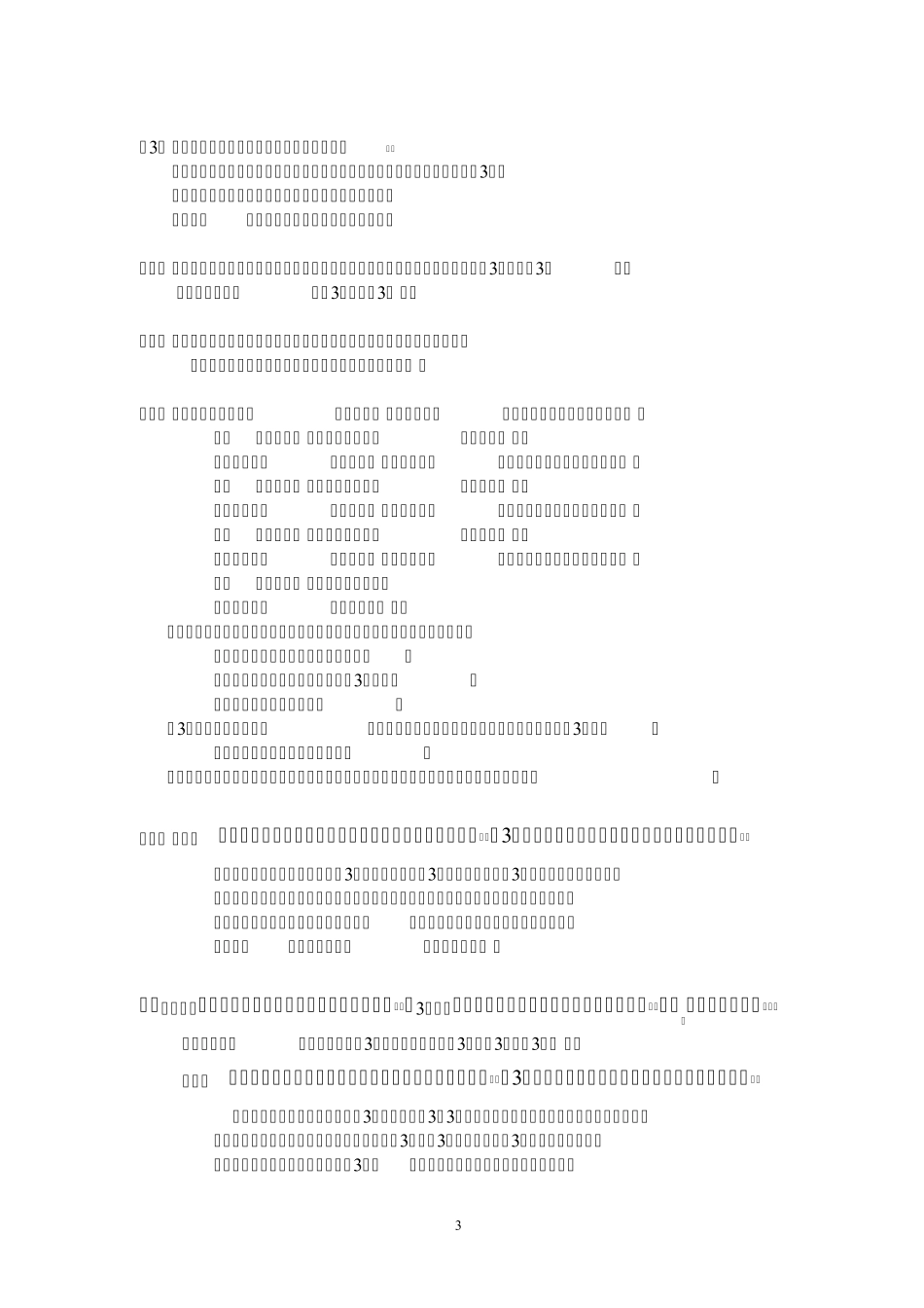 工业技术经济学习题答案(傅家骥)_第3页