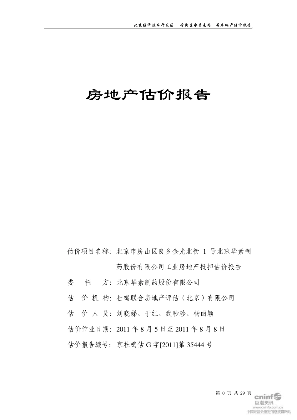 工业房地产抵押估价报告_第1页