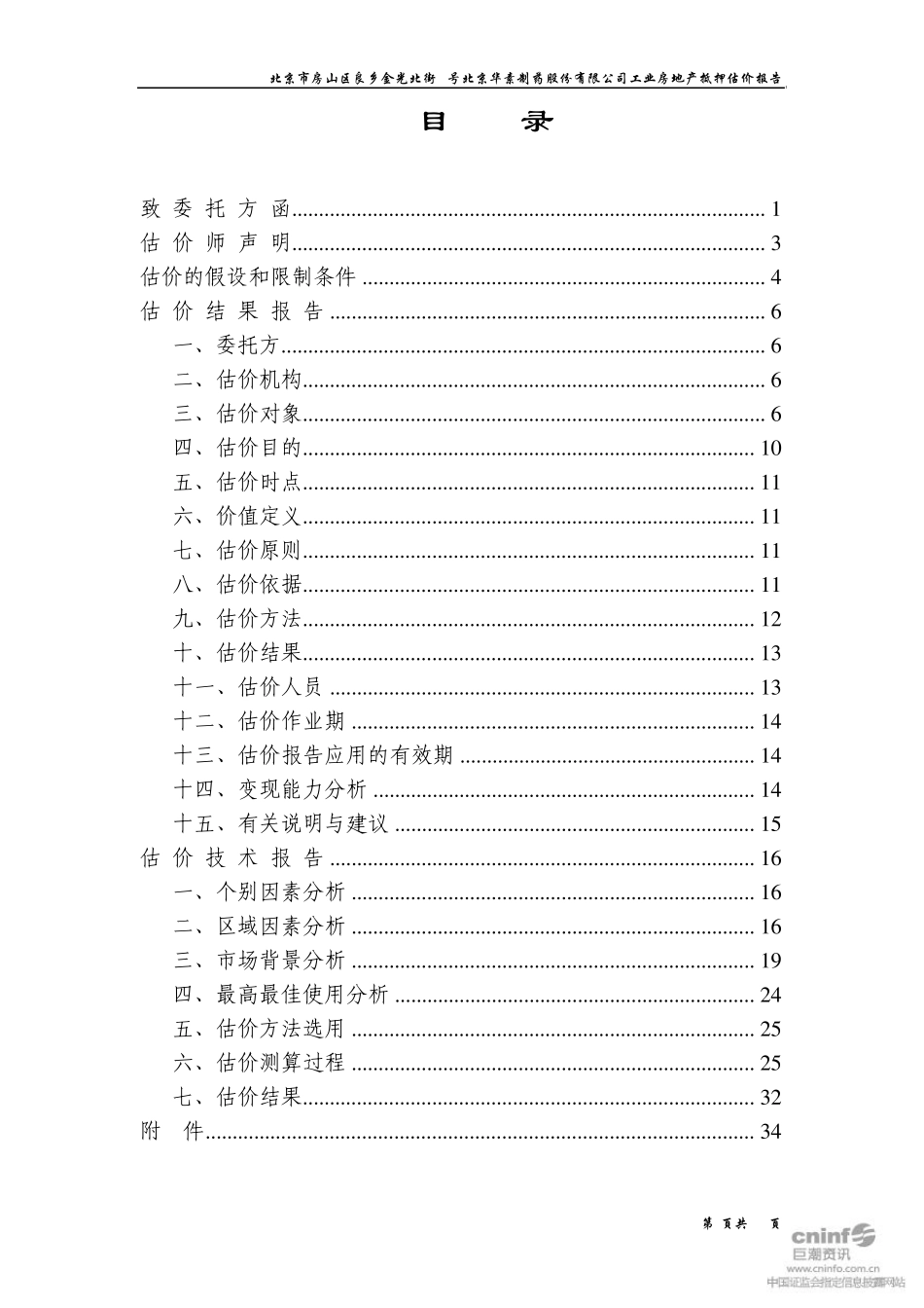 工业房地产抵押估价报告_第2页