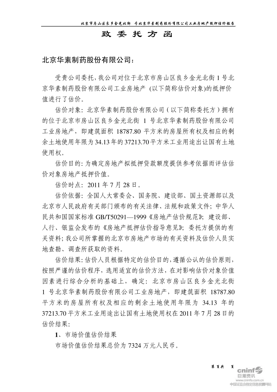 工业房地产抵押估价报告_第3页