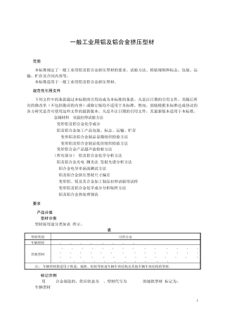 工业挤压型材