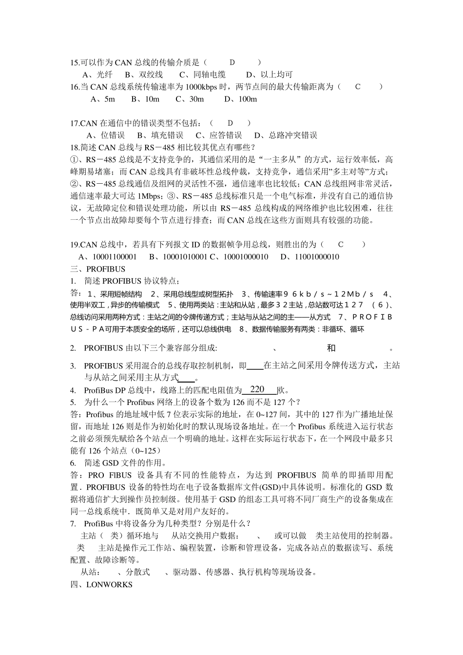 工业控制网络习题_第2页