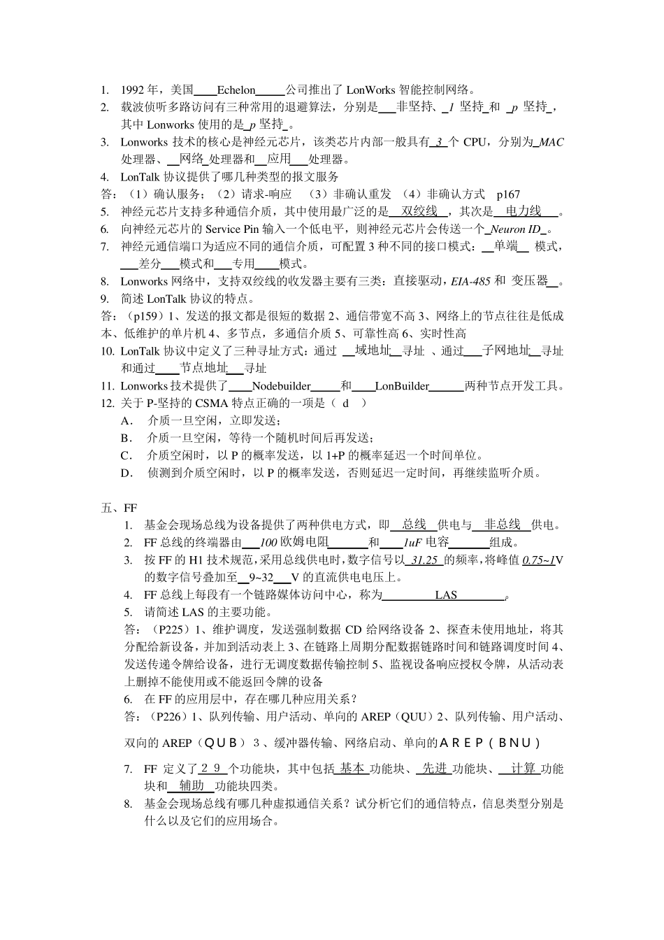 工业控制网络习题_第3页