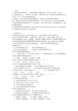 工业控制网络习题