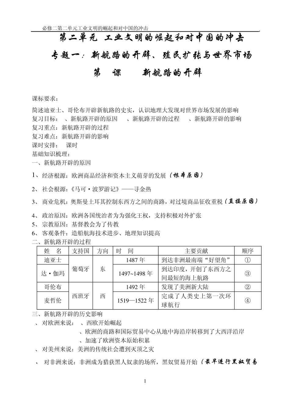 工业文明的崛起和对中国的冲击[教案]_第1页