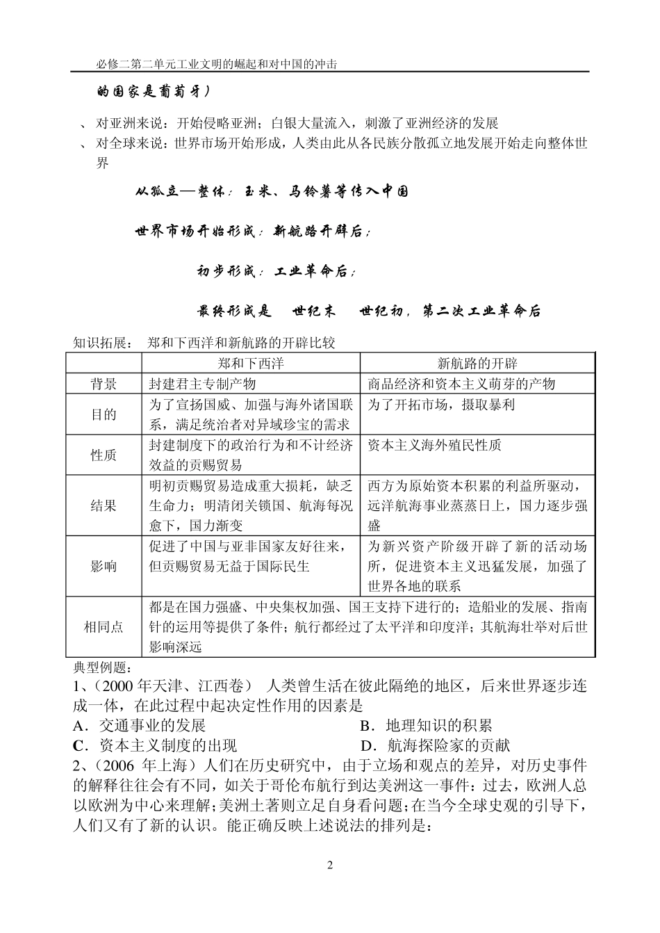 工业文明的崛起和对中国的冲击[教案]_第2页