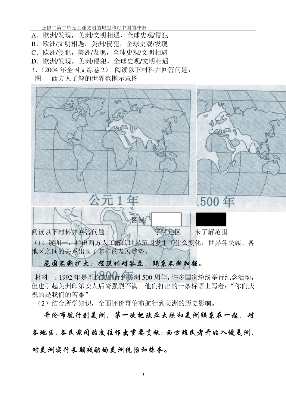 工业文明的崛起和对中国的冲击[教案]_第3页