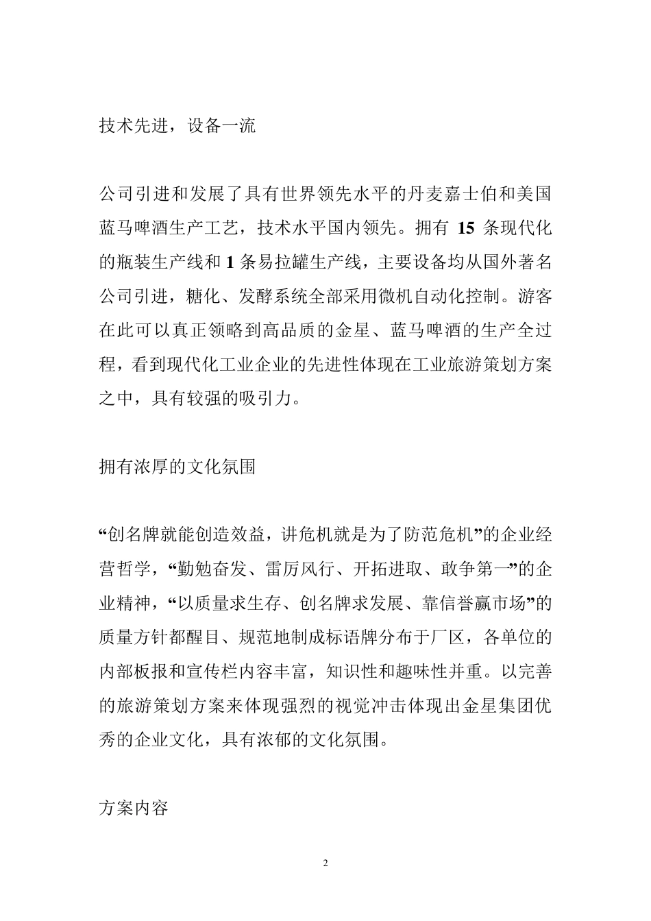 工业旅游策划方案_第2页