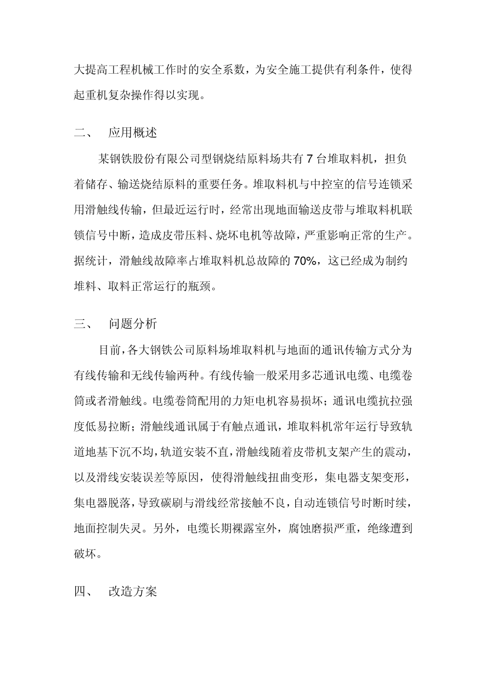 工业无线通讯在大型机械设备上信号采集的应用_第2页