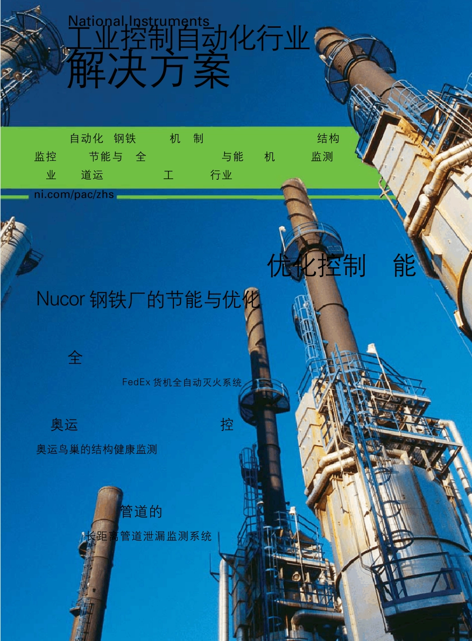 工业控制自动化行业解决方案_第1页