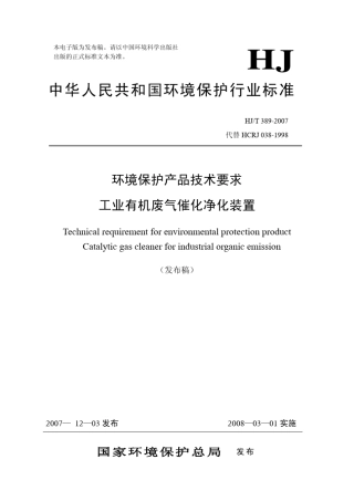工业有机废气催化净化装置