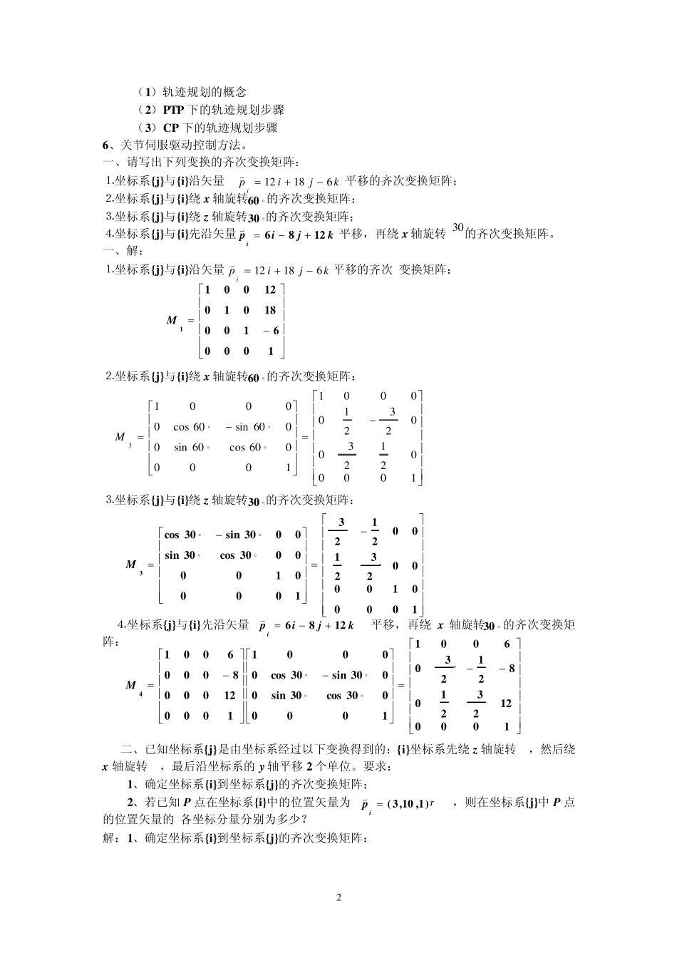 工业机器人习题1_第2页