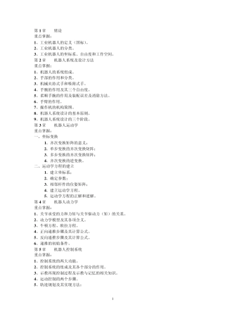 工业机器人习题1