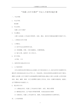 工业机器人人才培养方案