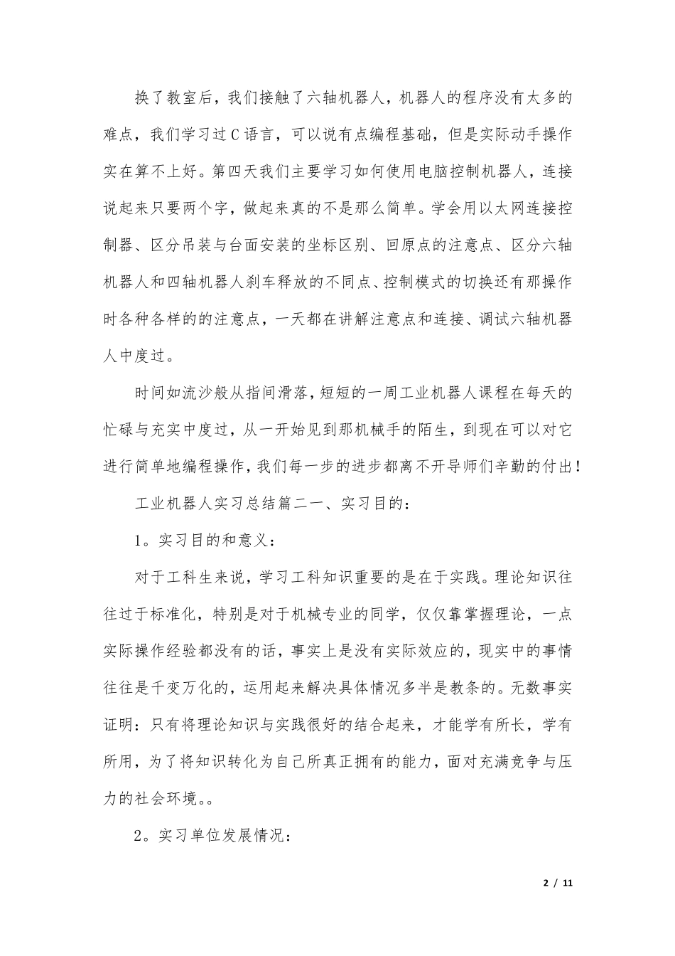 工业机器人实习总结_2021年工业机器人毕业实习报告_第2页