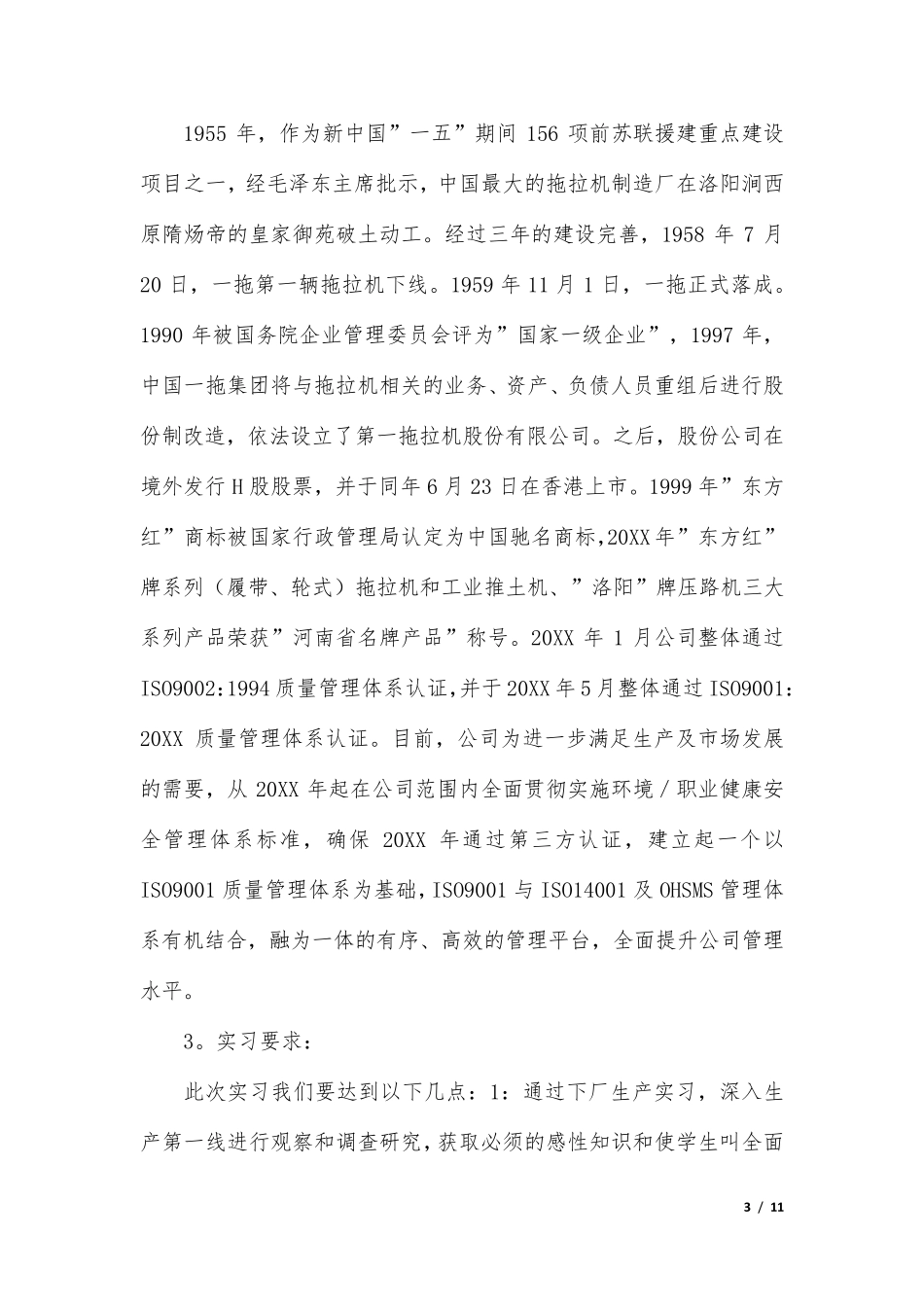 工业机器人实习总结_2021年工业机器人毕业实习报告_第3页