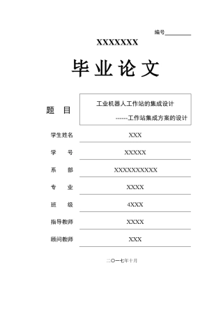 工业机器人工作站的集成设计