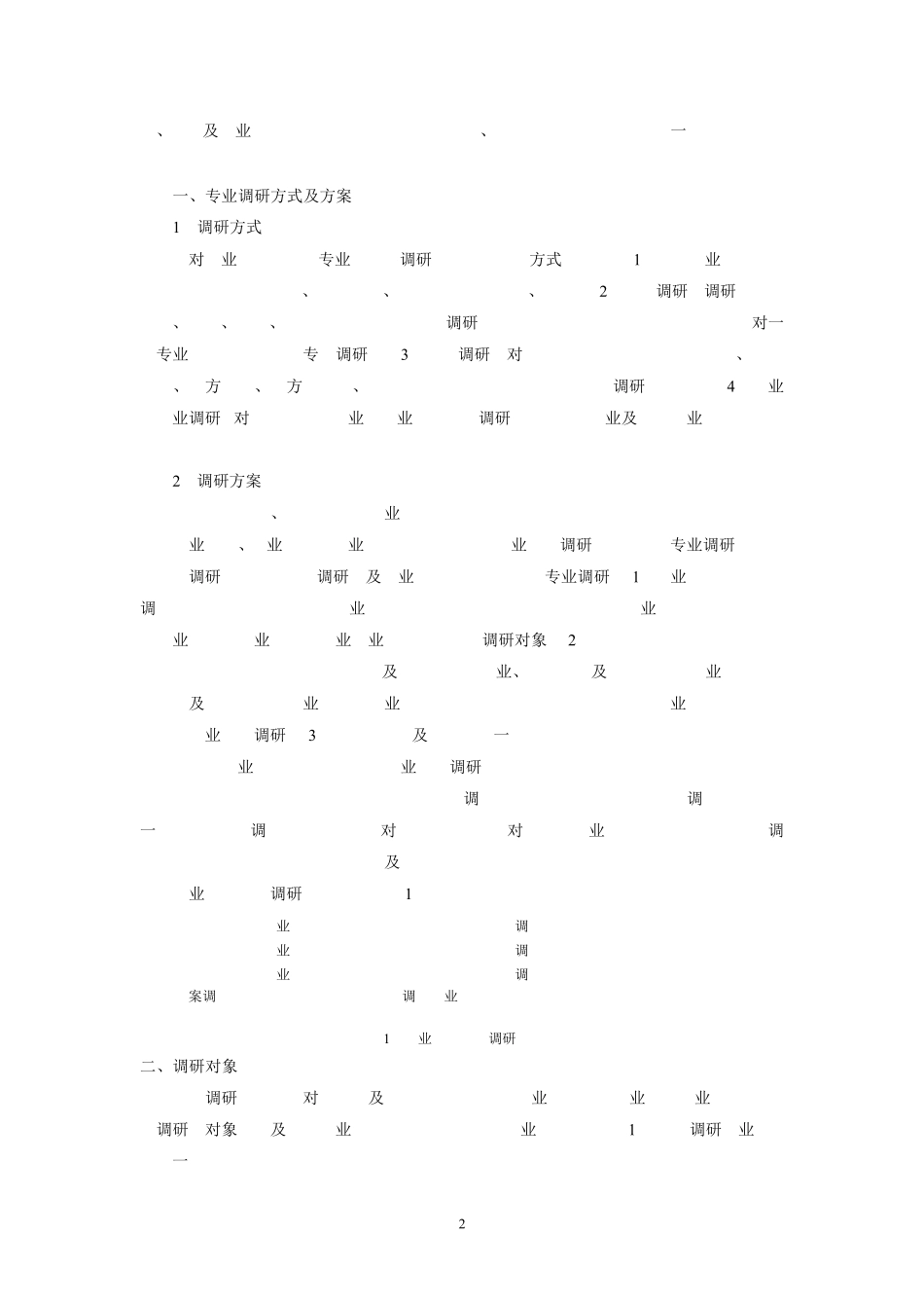 工业机器人技术专业调研报告_第2页