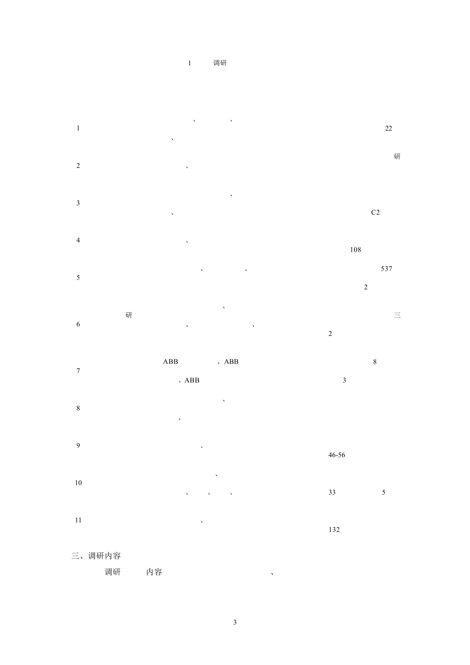 工业机器人技术专业调研报告_第3页