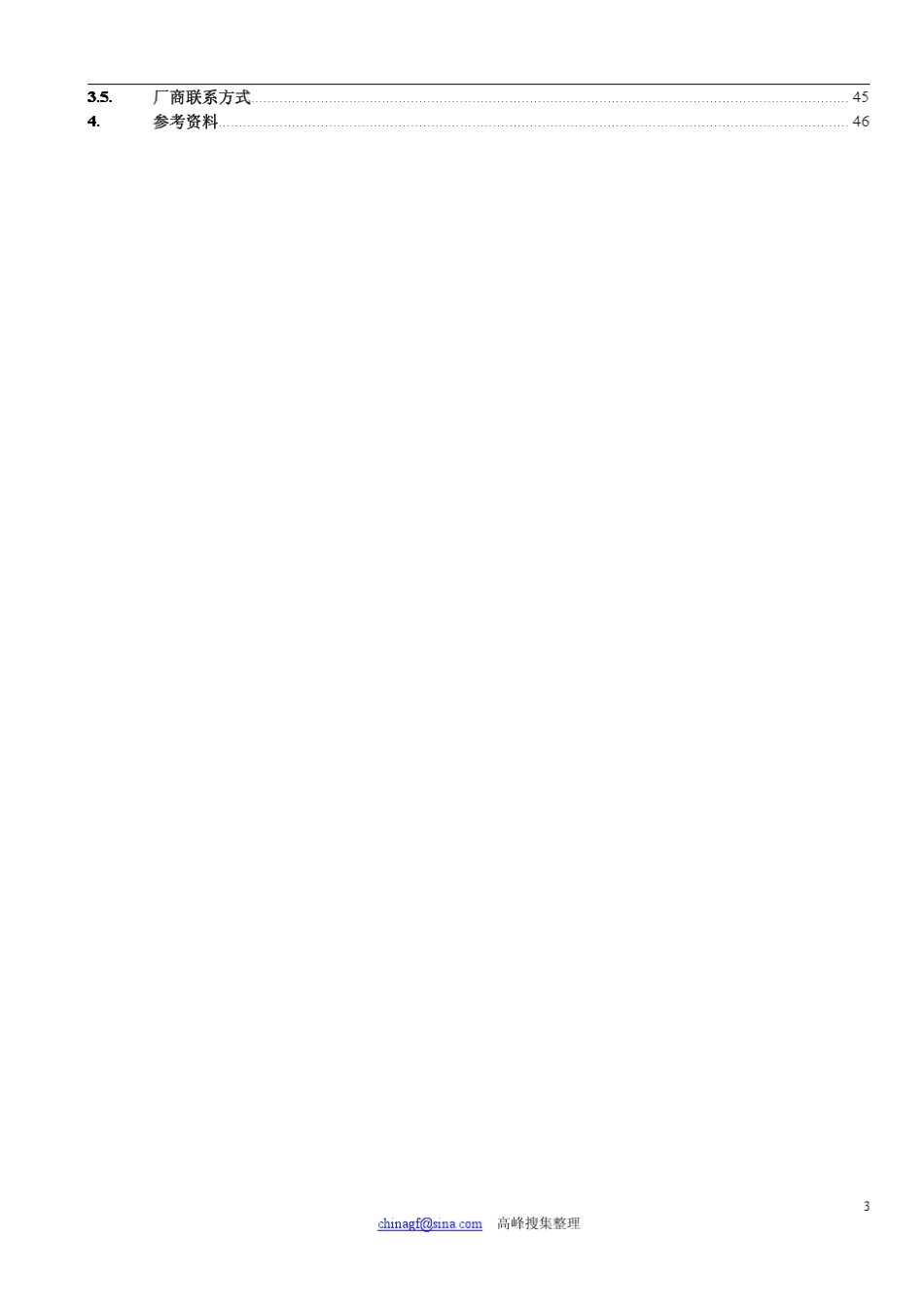 工业机器人市场调研及选型推荐_第3页