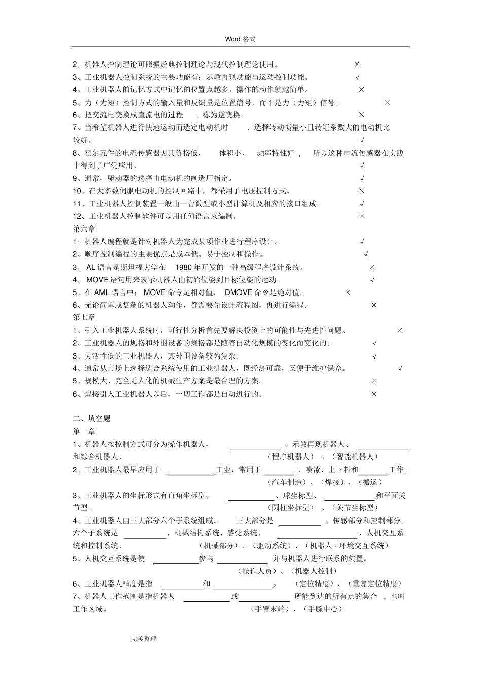 工业机器人技术试题库与答案_第2页