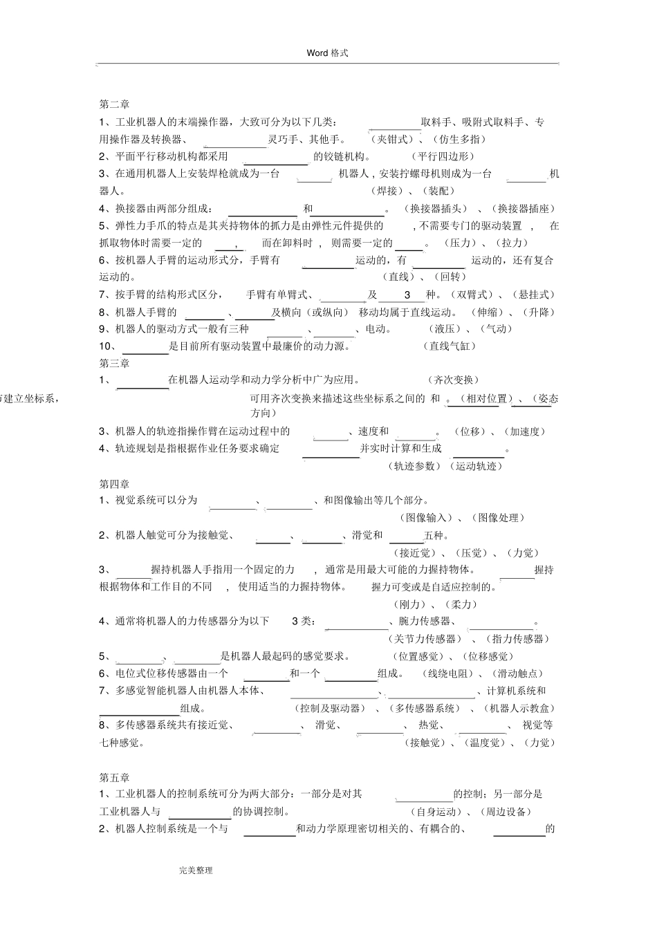 工业机器人技术试题库与答案_第3页